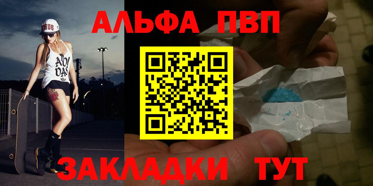 APVP кристаллы Джанкой