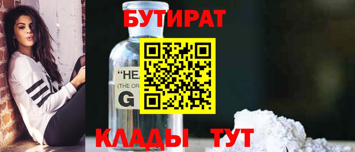 Бутират  Бутират бутик  Вход с VPN  Джанкой 