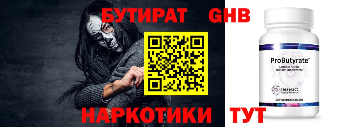 Бутират 99% Джанкой