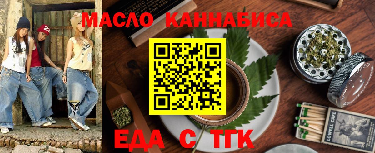 Еда ТГК марихуана  Вход с VPN  Джанкой 
