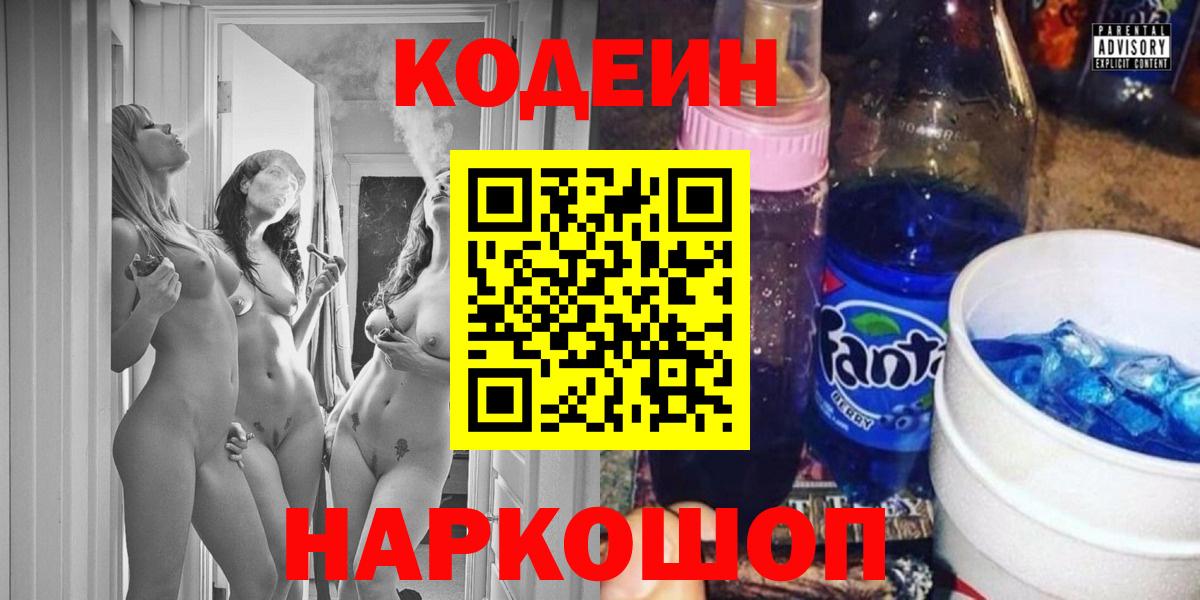 Джанкой  Codein напиток Lean (лин)  Вход с VPN 