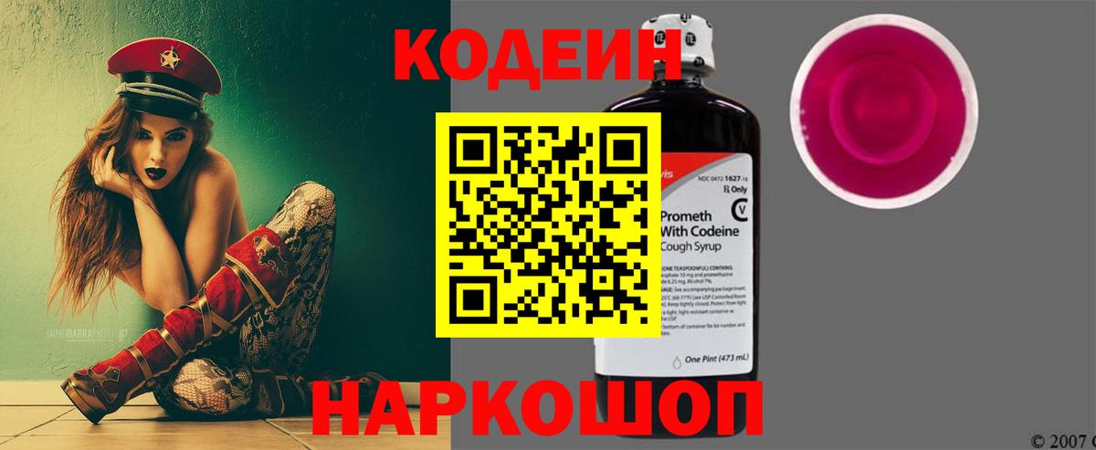 Кодеиновый сироп Lean Purple Drank Джанкой