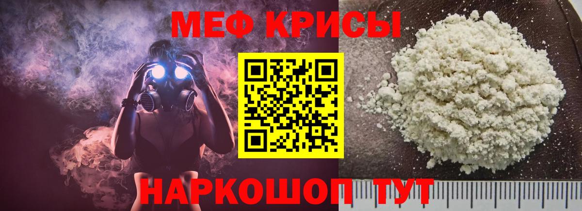 Меф мяу мяу Джанкой